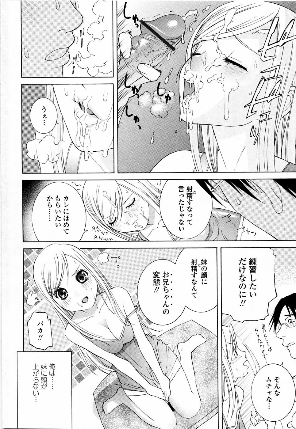 [Shinobu Tanei] Imouto no Kawaii Takurami - Younger Sister's Lovely Plot page 10 full