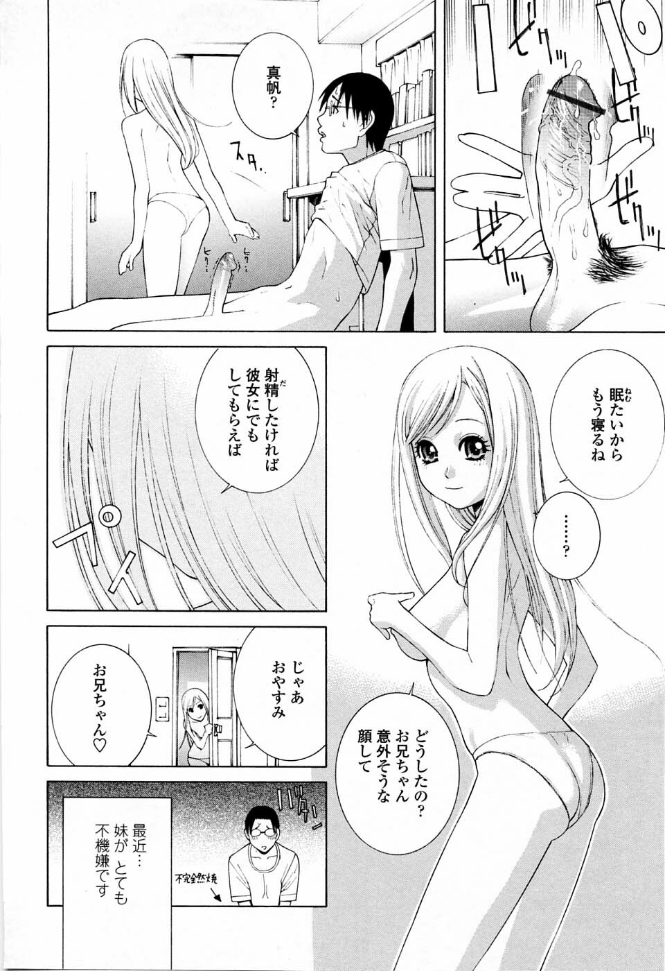 [Shinobu Tanei] Imouto no Kawaii Takurami - Younger Sister's Lovely Plot page 106 full