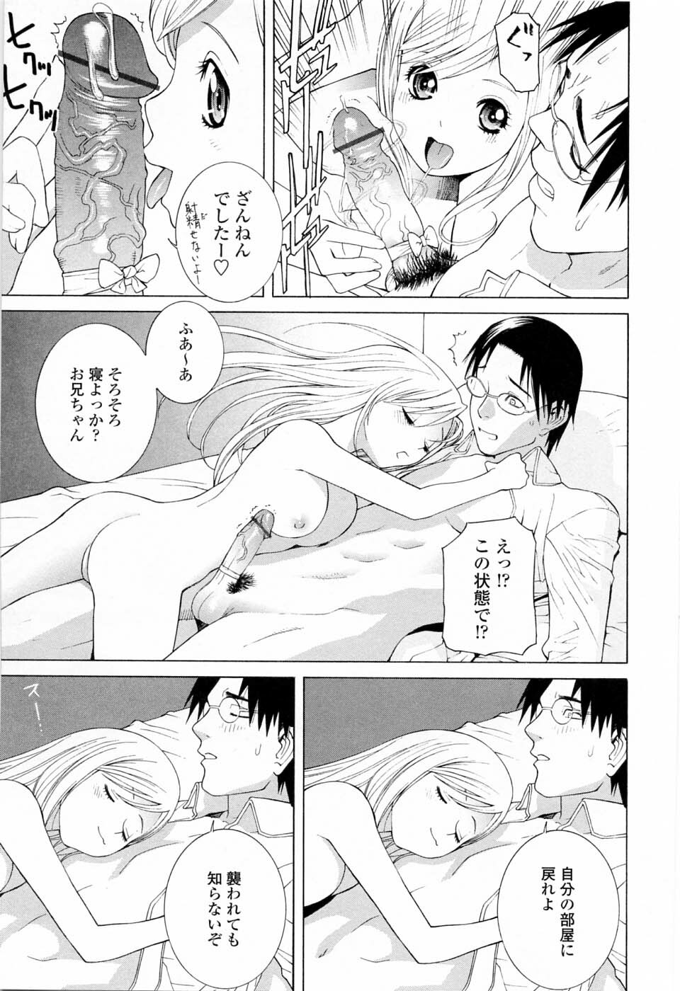 [Shinobu Tanei] Imouto no Kawaii Takurami - Younger Sister's Lovely Plot page 111 full