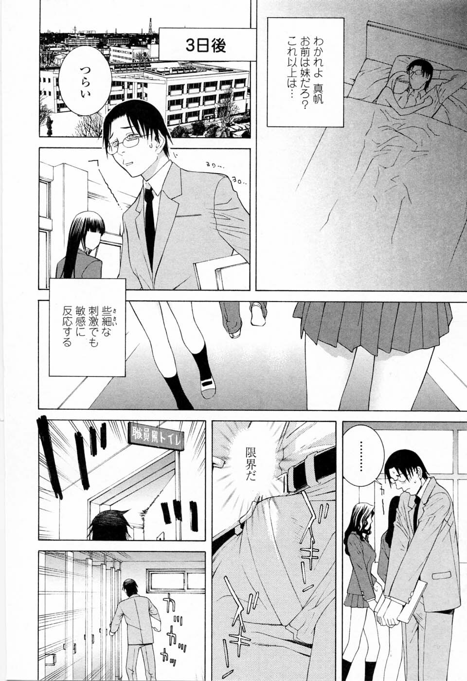 [Shinobu Tanei] Imouto no Kawaii Takurami - Younger Sister's Lovely Plot page 112 full