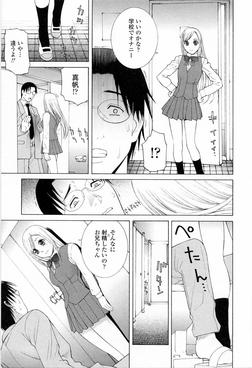 [Shinobu Tanei] Imouto no Kawaii Takurami - Younger Sister's Lovely Plot page 113 full