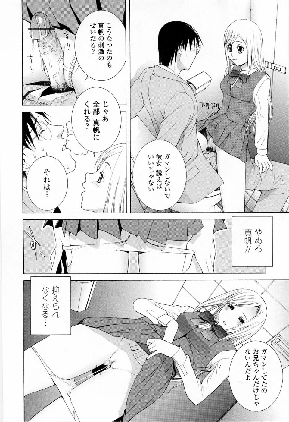 [Shinobu Tanei] Imouto no Kawaii Takurami - Younger Sister's Lovely Plot page 114 full