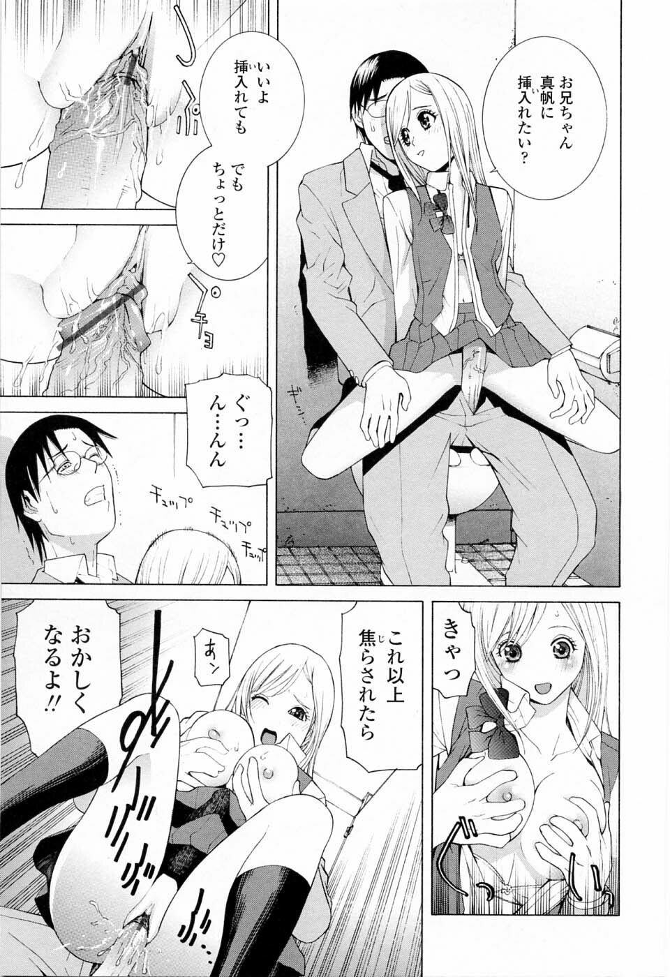 [Shinobu Tanei] Imouto no Kawaii Takurami - Younger Sister's Lovely Plot page 115 full