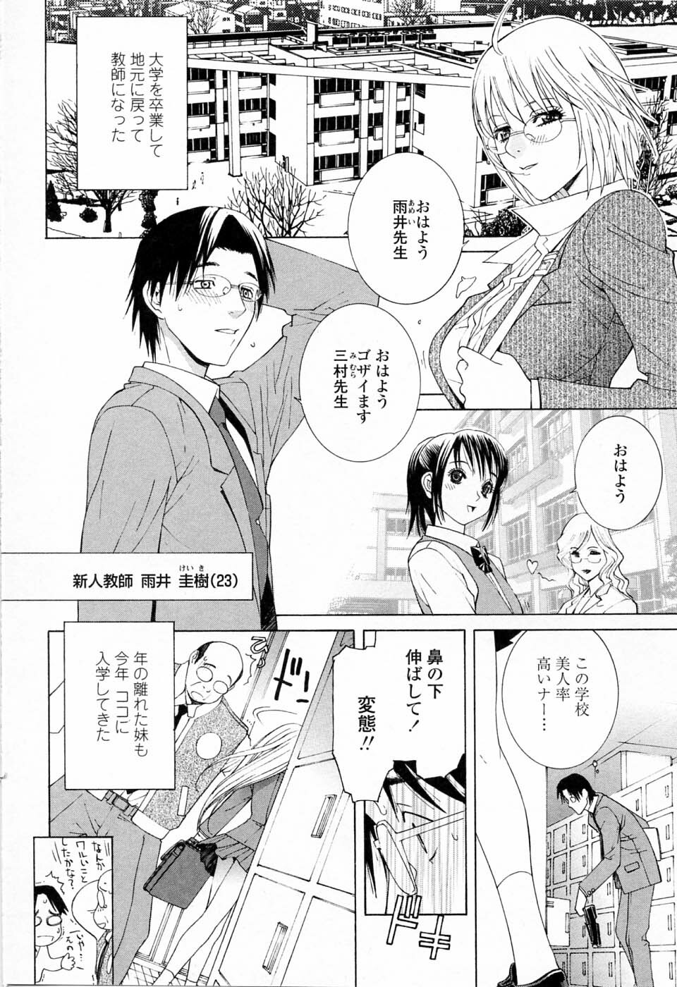 [Shinobu Tanei] Imouto no Kawaii Takurami - Younger Sister's Lovely Plot page 12 full