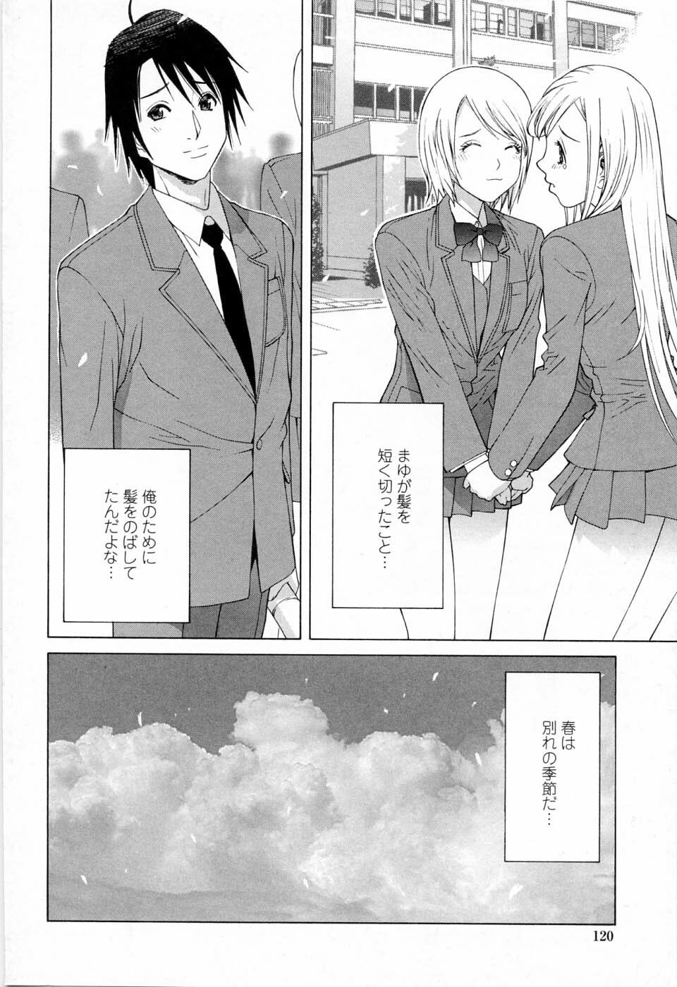 [Shinobu Tanei] Imouto no Kawaii Takurami - Younger Sister's Lovely Plot page 122 full