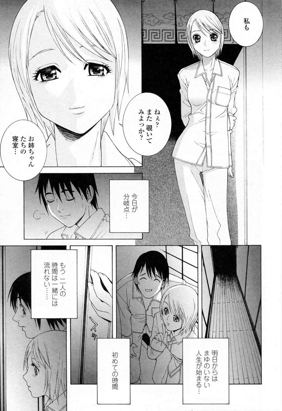 [Shinobu Tanei] Imouto no Kawaii Takurami - Younger Sister's Lovely Plot page 125 full