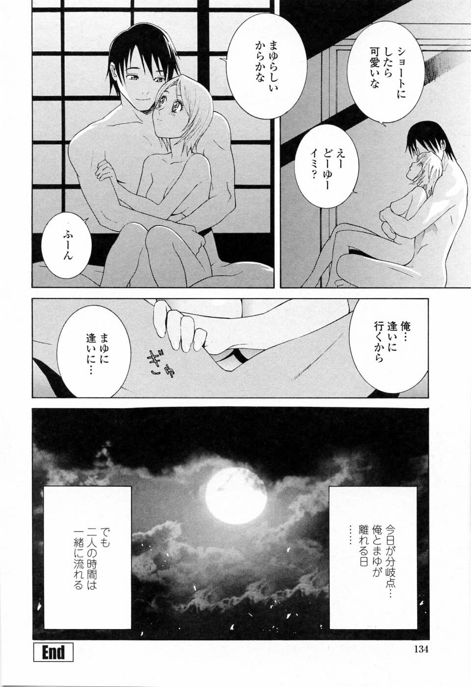 [Shinobu Tanei] Imouto no Kawaii Takurami - Younger Sister's Lovely Plot page 136 full