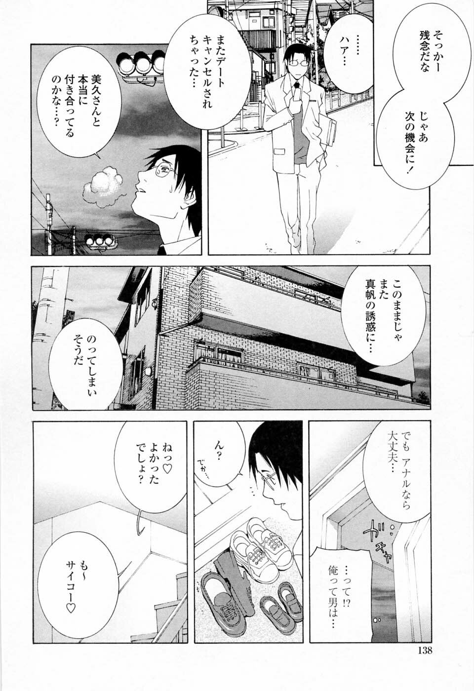 [Shinobu Tanei] Imouto no Kawaii Takurami - Younger Sister's Lovely Plot page 140 full