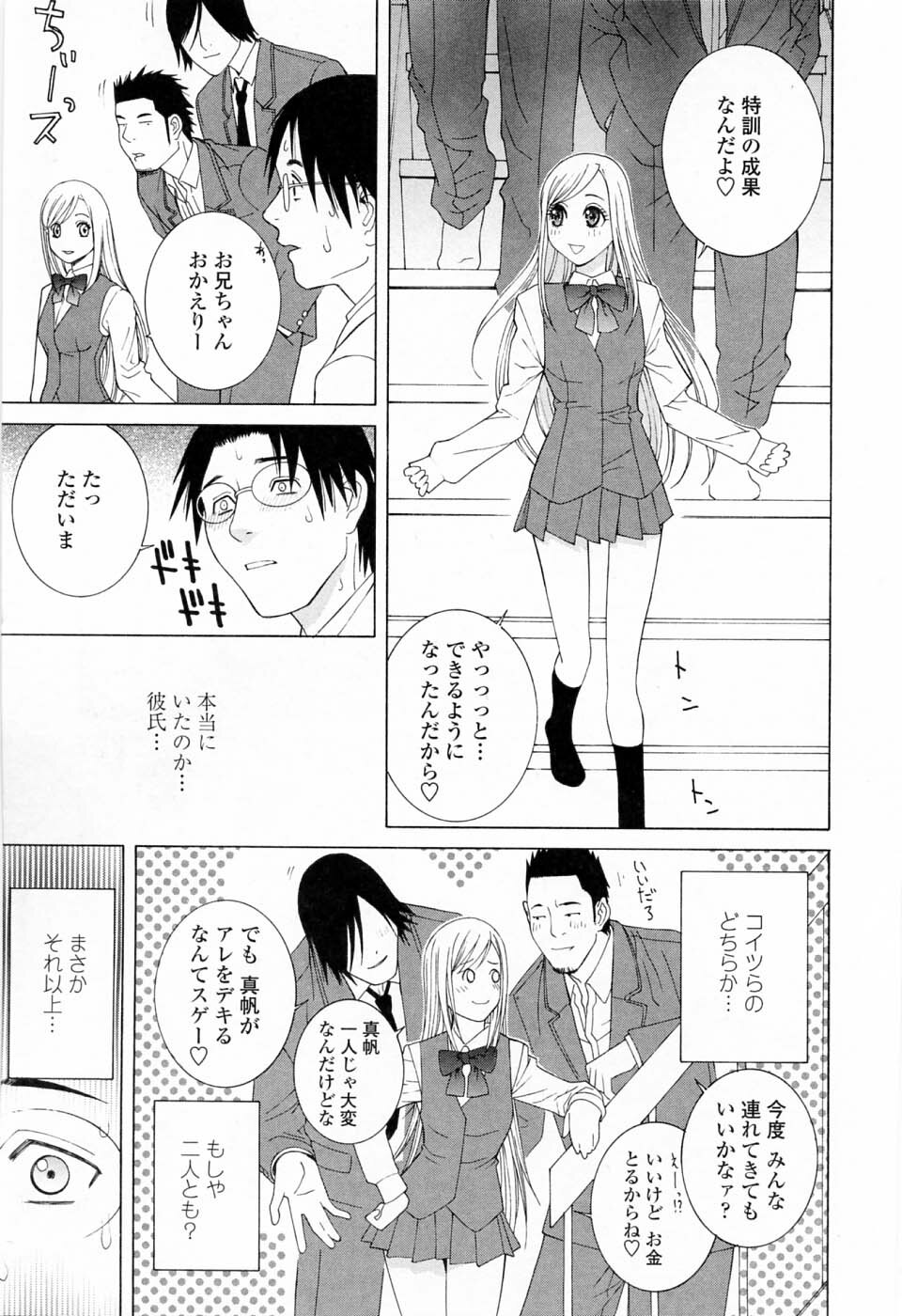 [Shinobu Tanei] Imouto no Kawaii Takurami - Younger Sister's Lovely Plot page 141 full