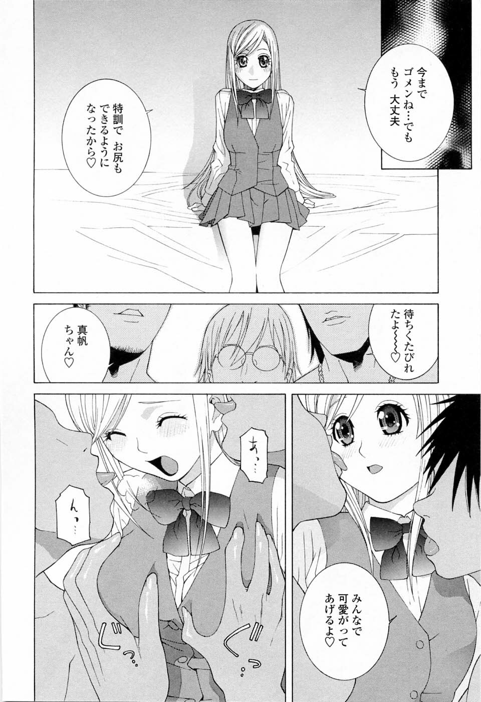 [Shinobu Tanei] Imouto no Kawaii Takurami - Younger Sister's Lovely Plot page 142 full