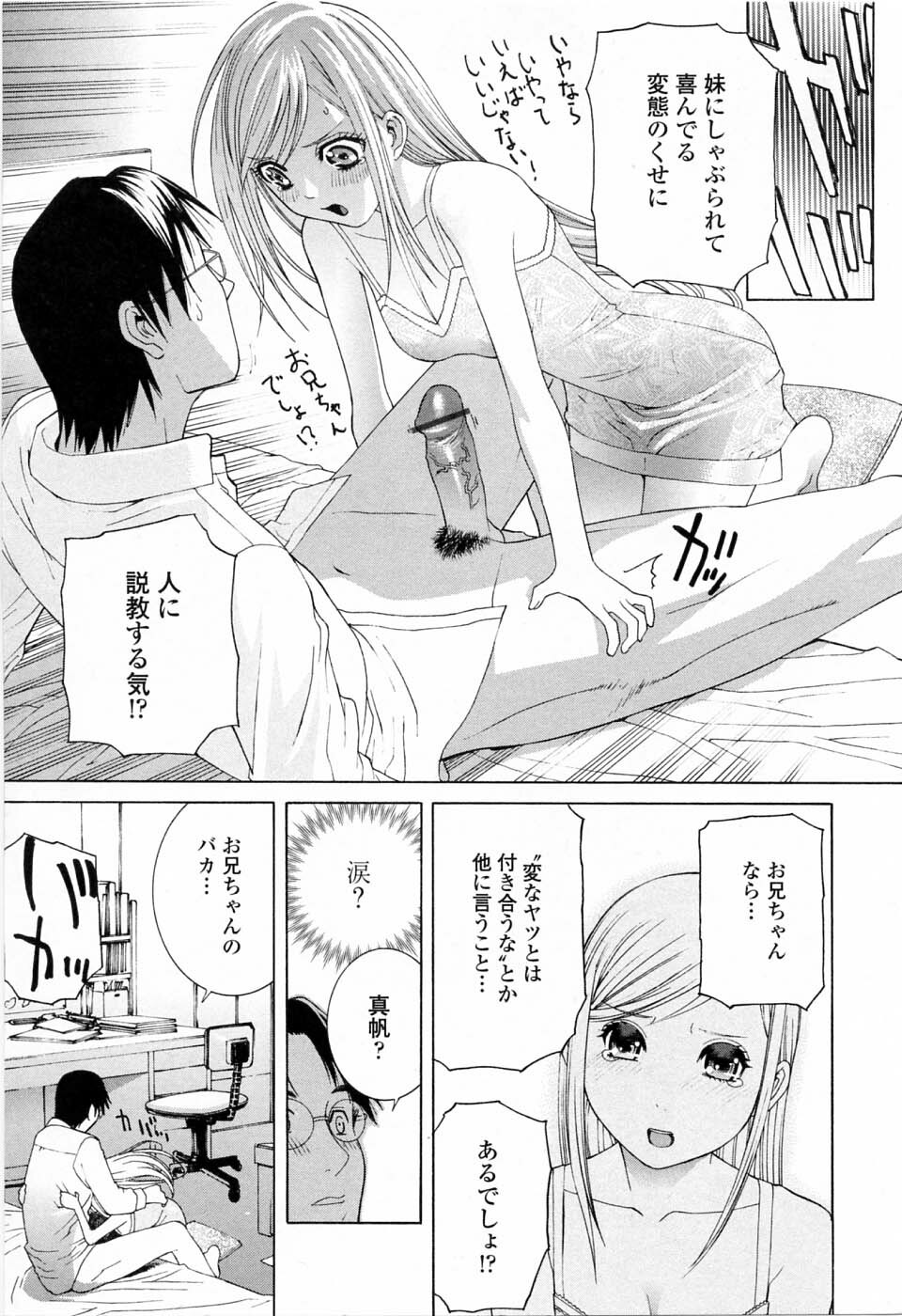 [Shinobu Tanei] Imouto no Kawaii Takurami - Younger Sister's Lovely Plot page 15 full