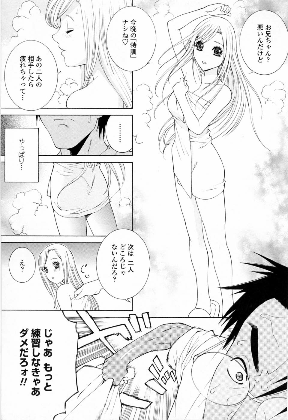 [Shinobu Tanei] Imouto no Kawaii Takurami - Younger Sister's Lovely Plot page 155 full