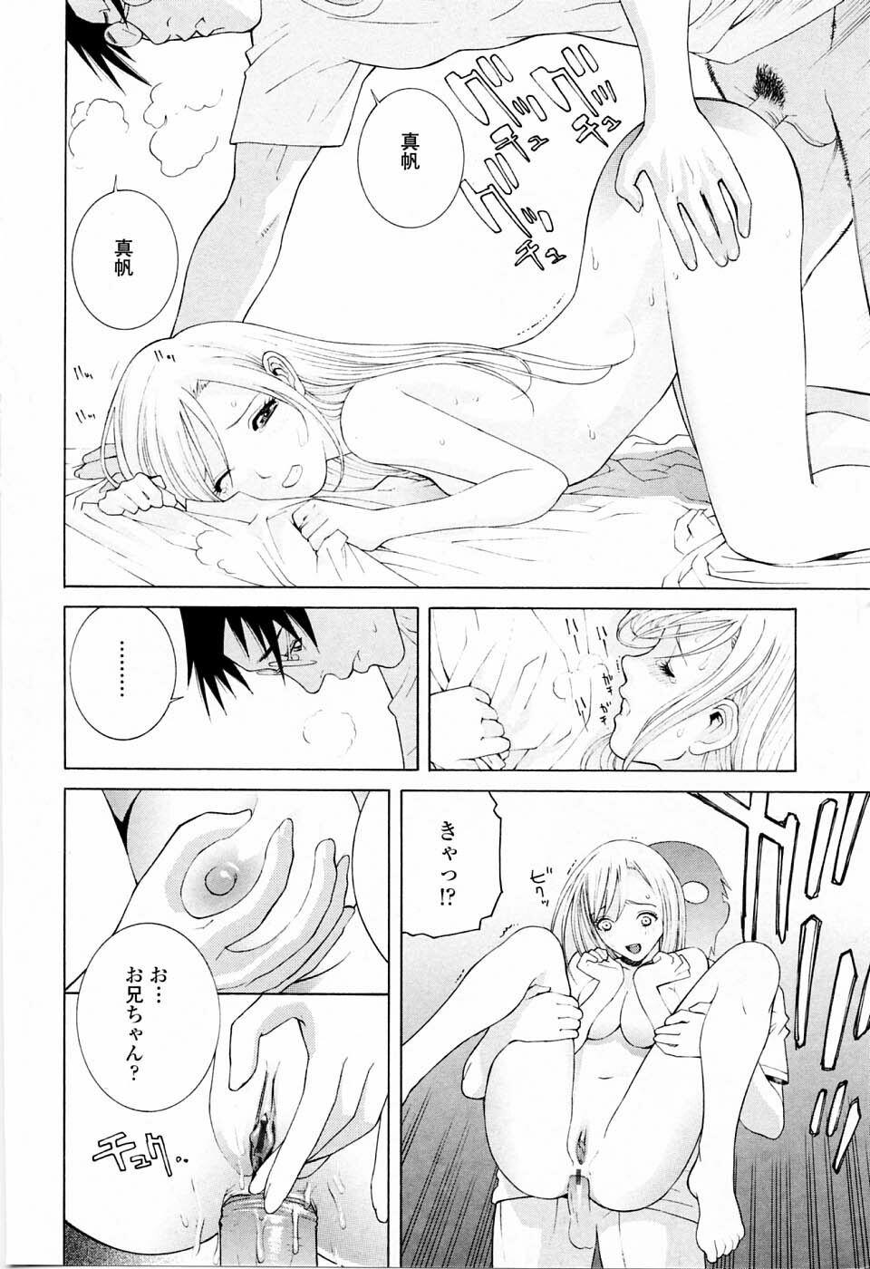 [Shinobu Tanei] Imouto no Kawaii Takurami - Younger Sister's Lovely Plot page 164 full