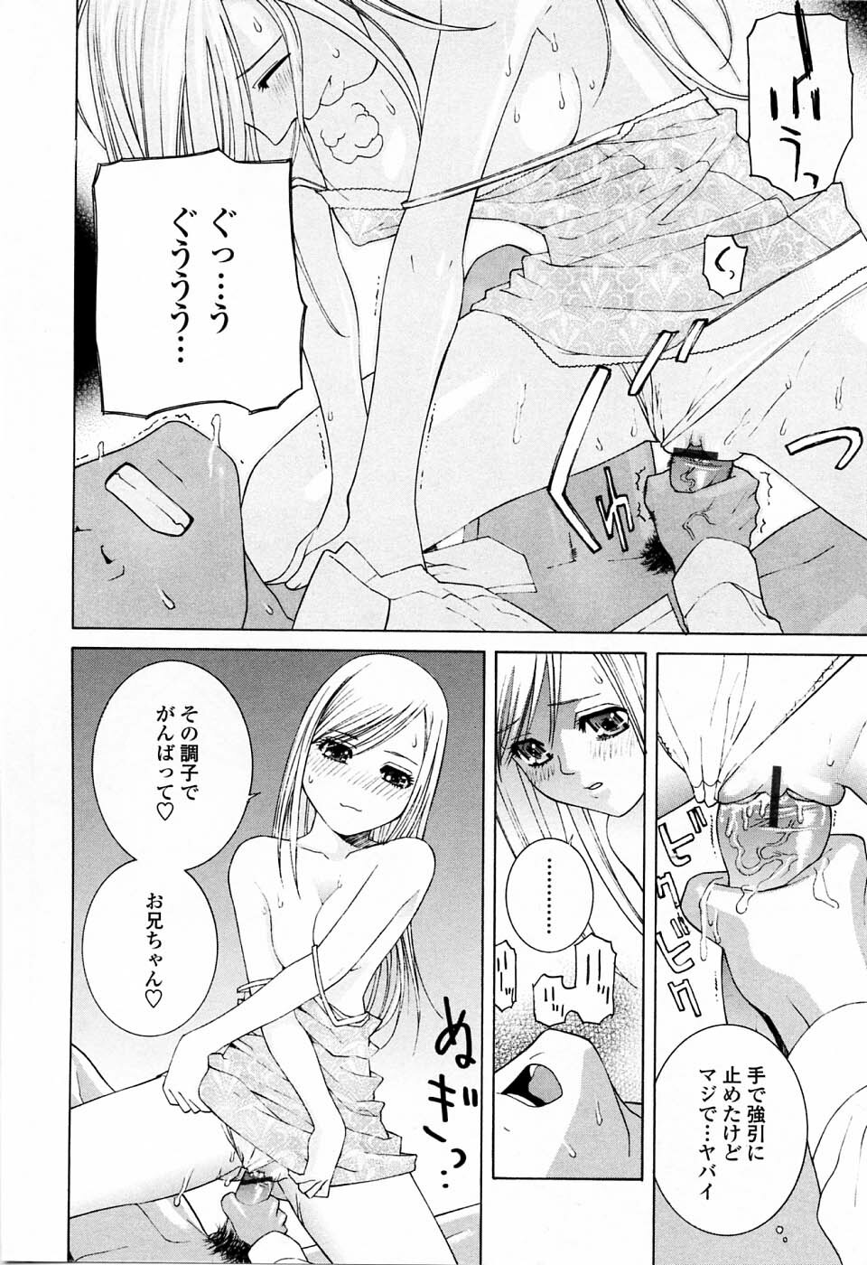 [Shinobu Tanei] Imouto no Kawaii Takurami - Younger Sister's Lovely Plot page 18 full