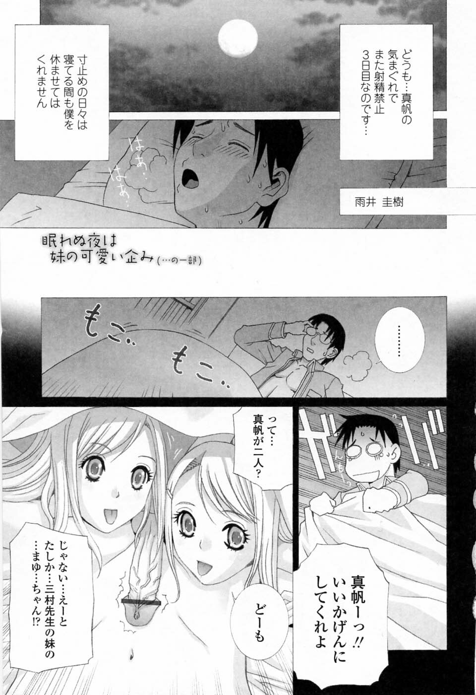 [Shinobu Tanei] Imouto no Kawaii Takurami - Younger Sister's Lovely Plot page 185 full