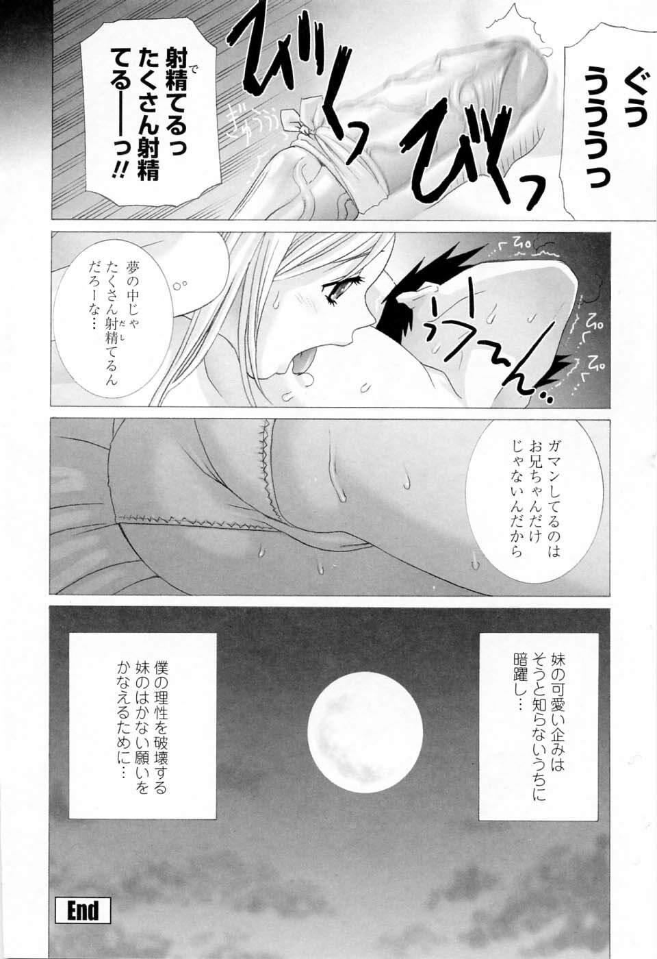 [Shinobu Tanei] Imouto no Kawaii Takurami - Younger Sister's Lovely Plot page 190 full