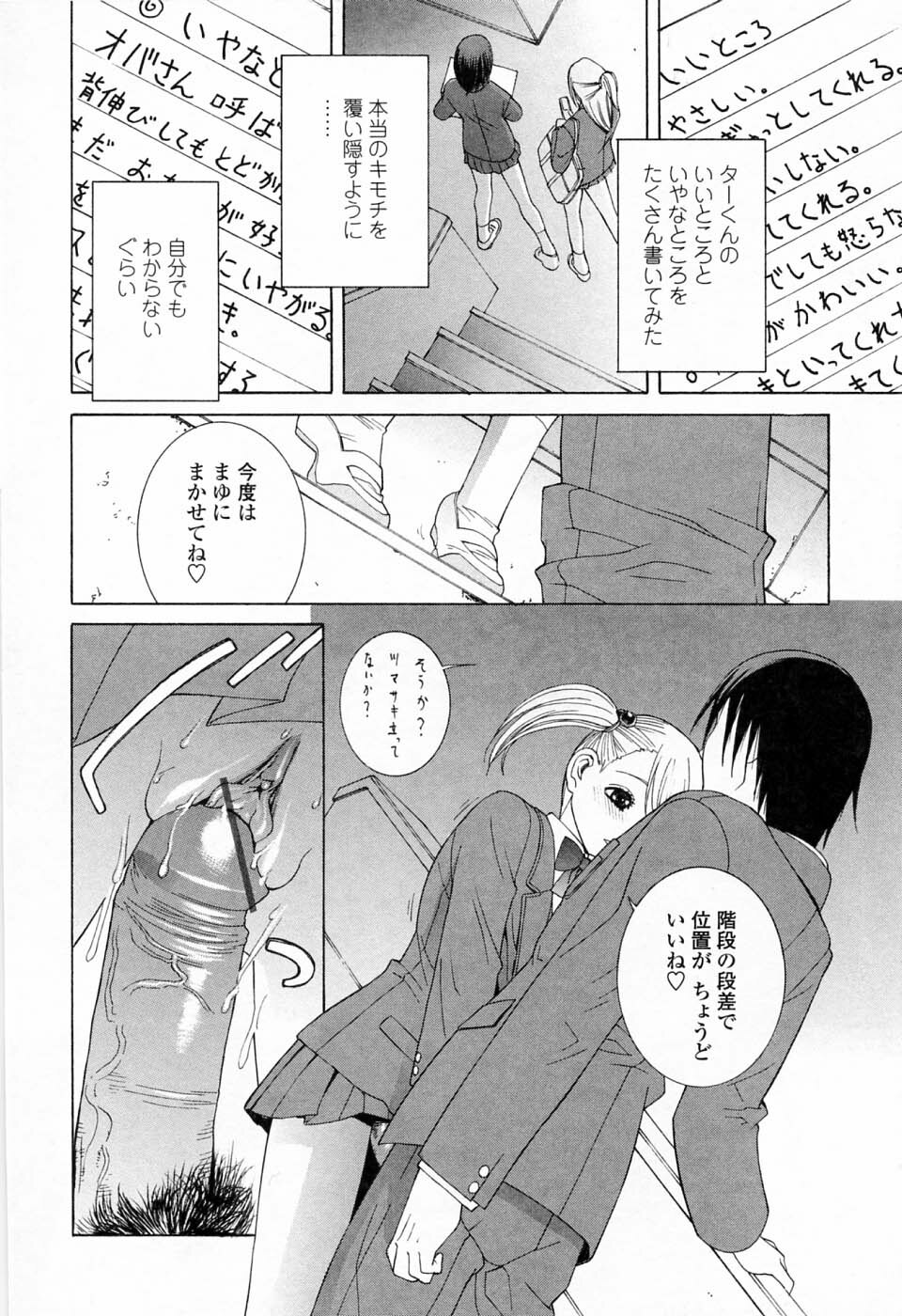 [Shinobu Tanei] Imouto no Kawaii Takurami - Younger Sister's Lovely Plot page 32 full