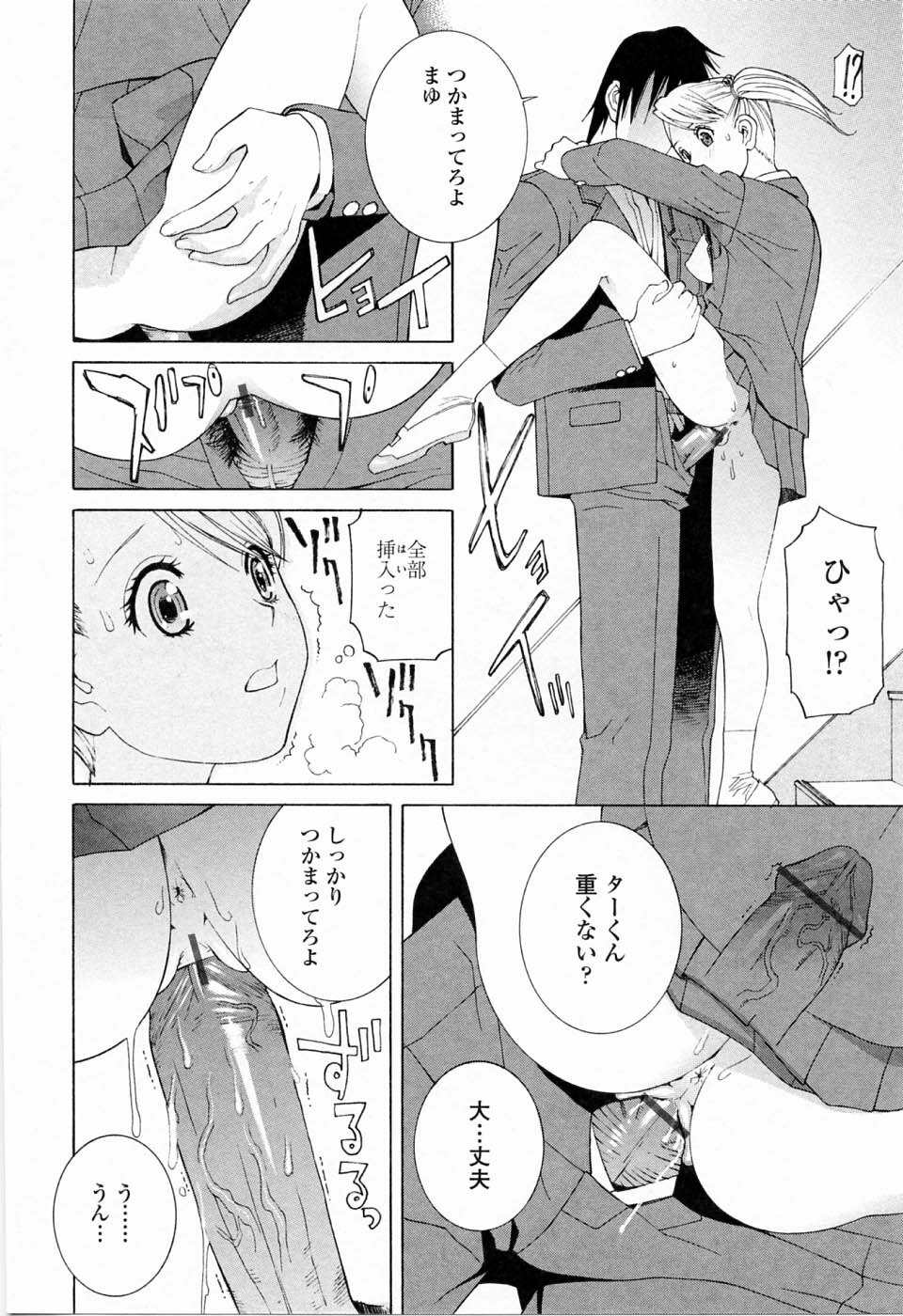 [Shinobu Tanei] Imouto no Kawaii Takurami - Younger Sister's Lovely Plot page 36 full