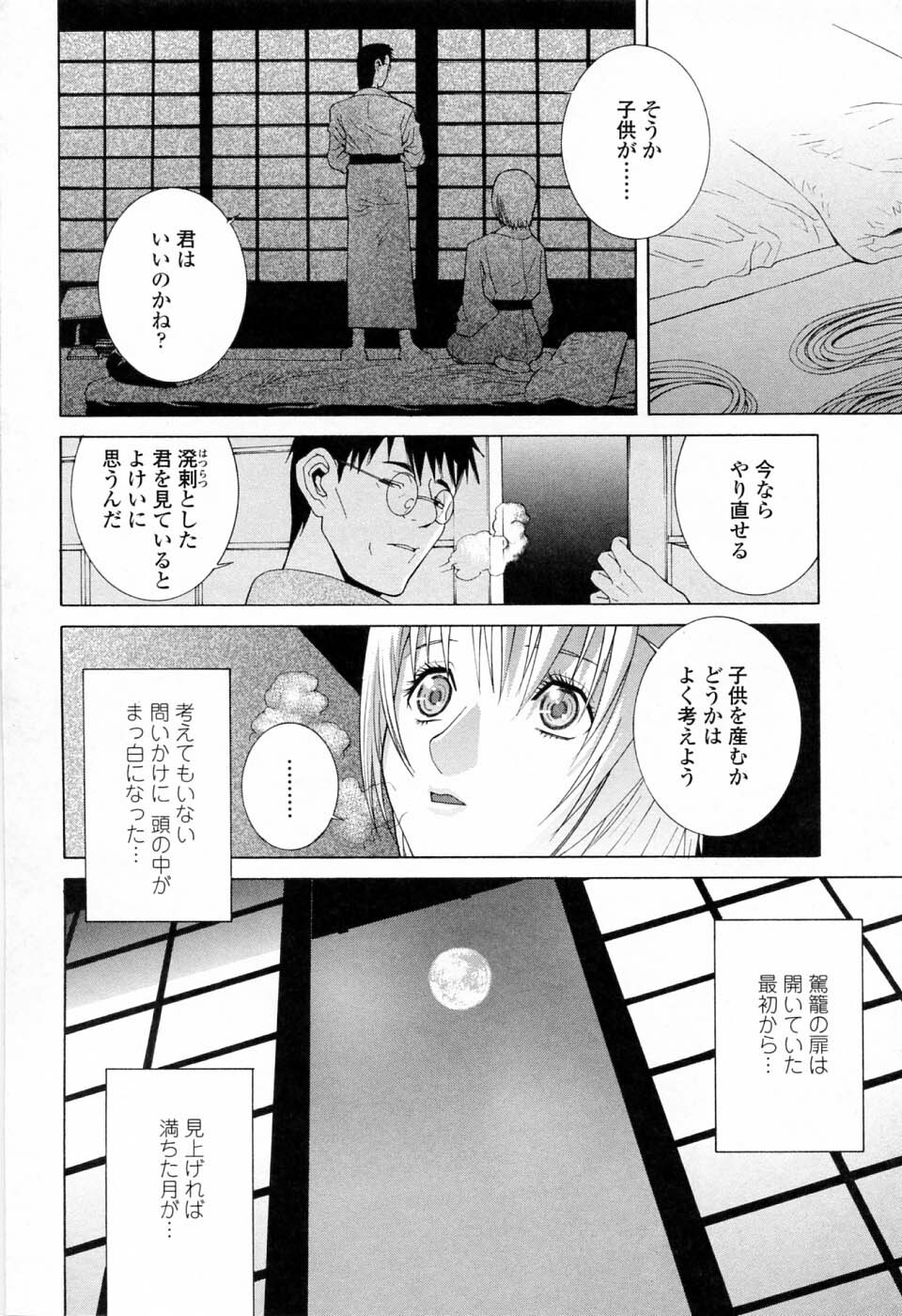 [Shinobu Tanei] Imouto no Kawaii Takurami - Younger Sister's Lovely Plot page 58 full