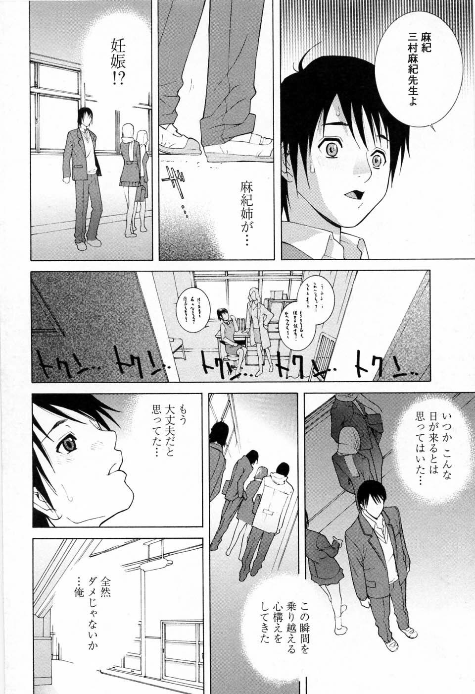 [Shinobu Tanei] Imouto no Kawaii Takurami - Younger Sister's Lovely Plot page 74 full