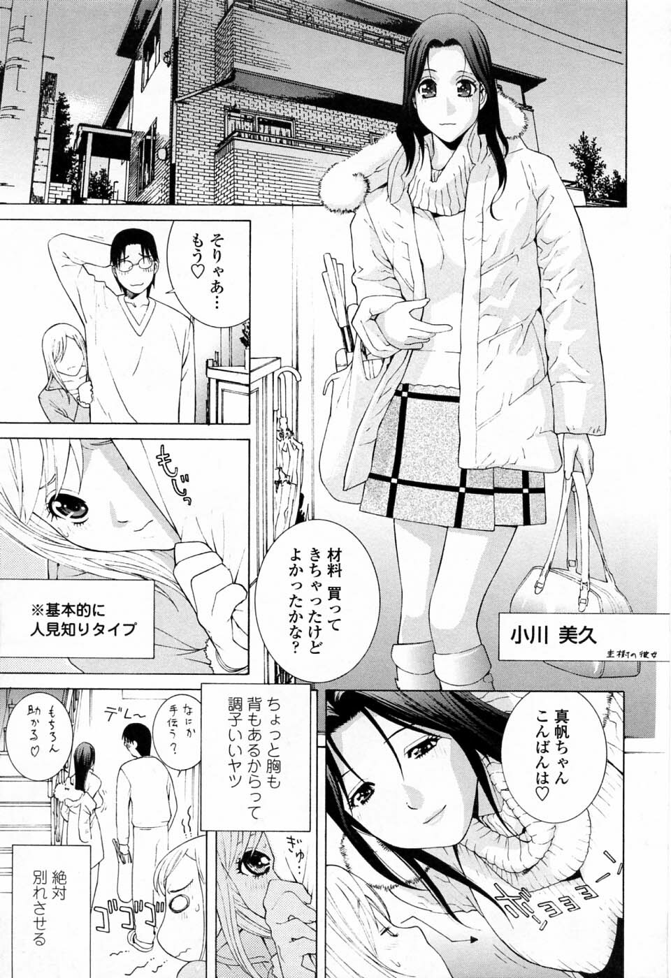 [Shinobu Tanei] Imouto no Kawaii Takurami - Younger Sister's Lovely Plot page 91 full