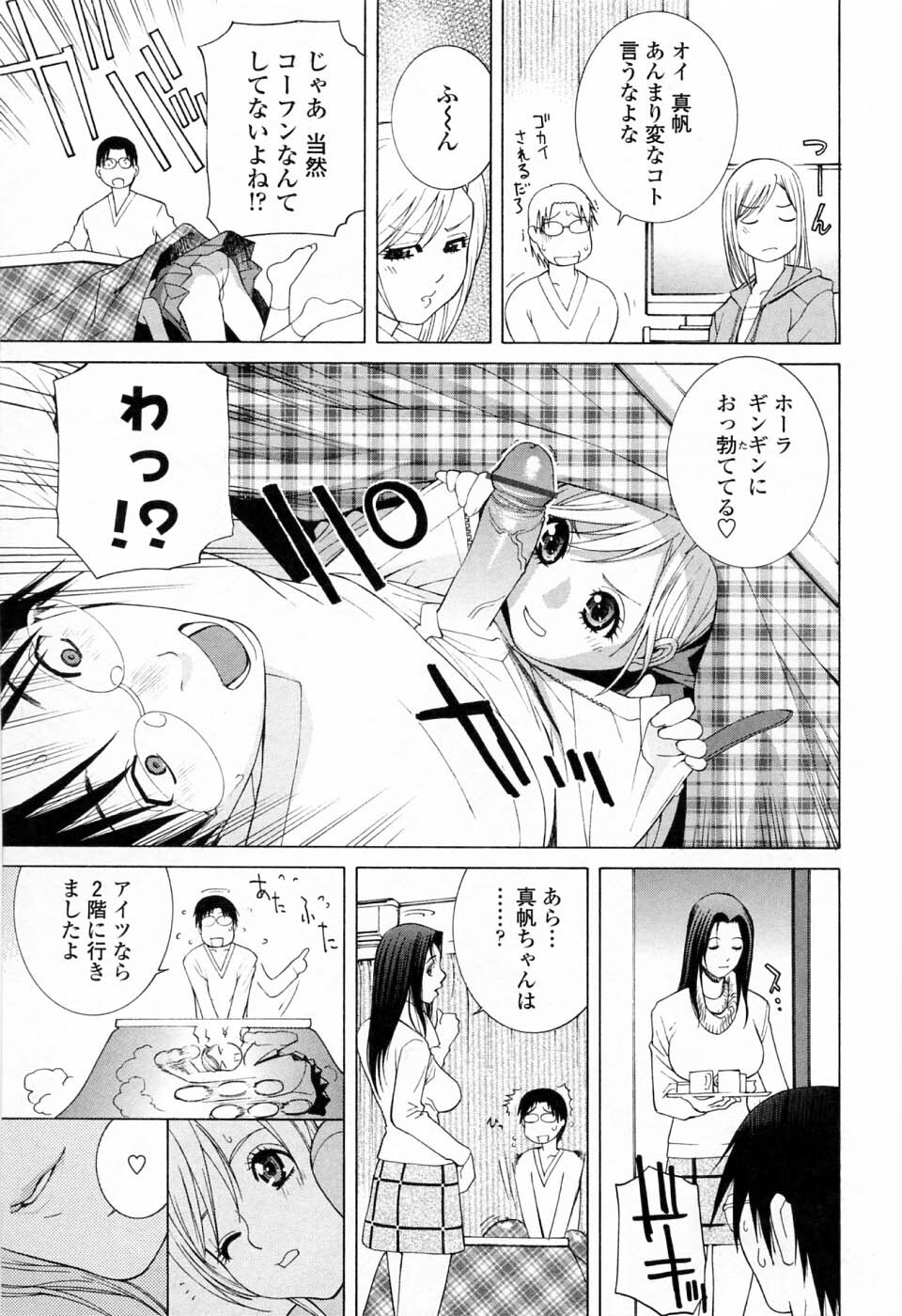 [Shinobu Tanei] Imouto no Kawaii Takurami - Younger Sister's Lovely Plot page 93 full