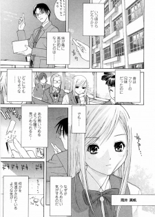 [Shinobu Tanei] Imouto no Kawaii Takurami - Younger Sister's Lovely Plot - page 13