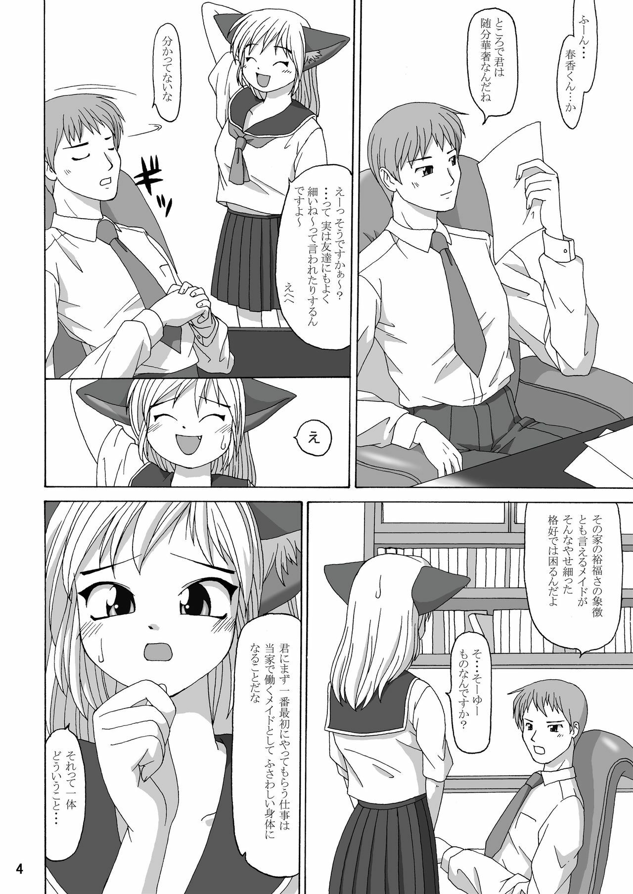 (C64) [Aa, Warera Katou Hayabusa Sentoutai (Katou)] MaruMaru page 4 full