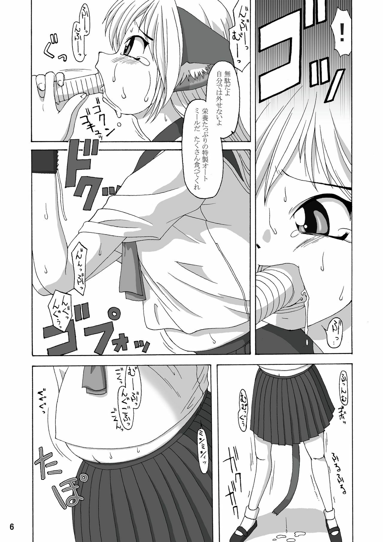 (C64) [Aa, Warera Katou Hayabusa Sentoutai (Katou)] MaruMaru page 6 full