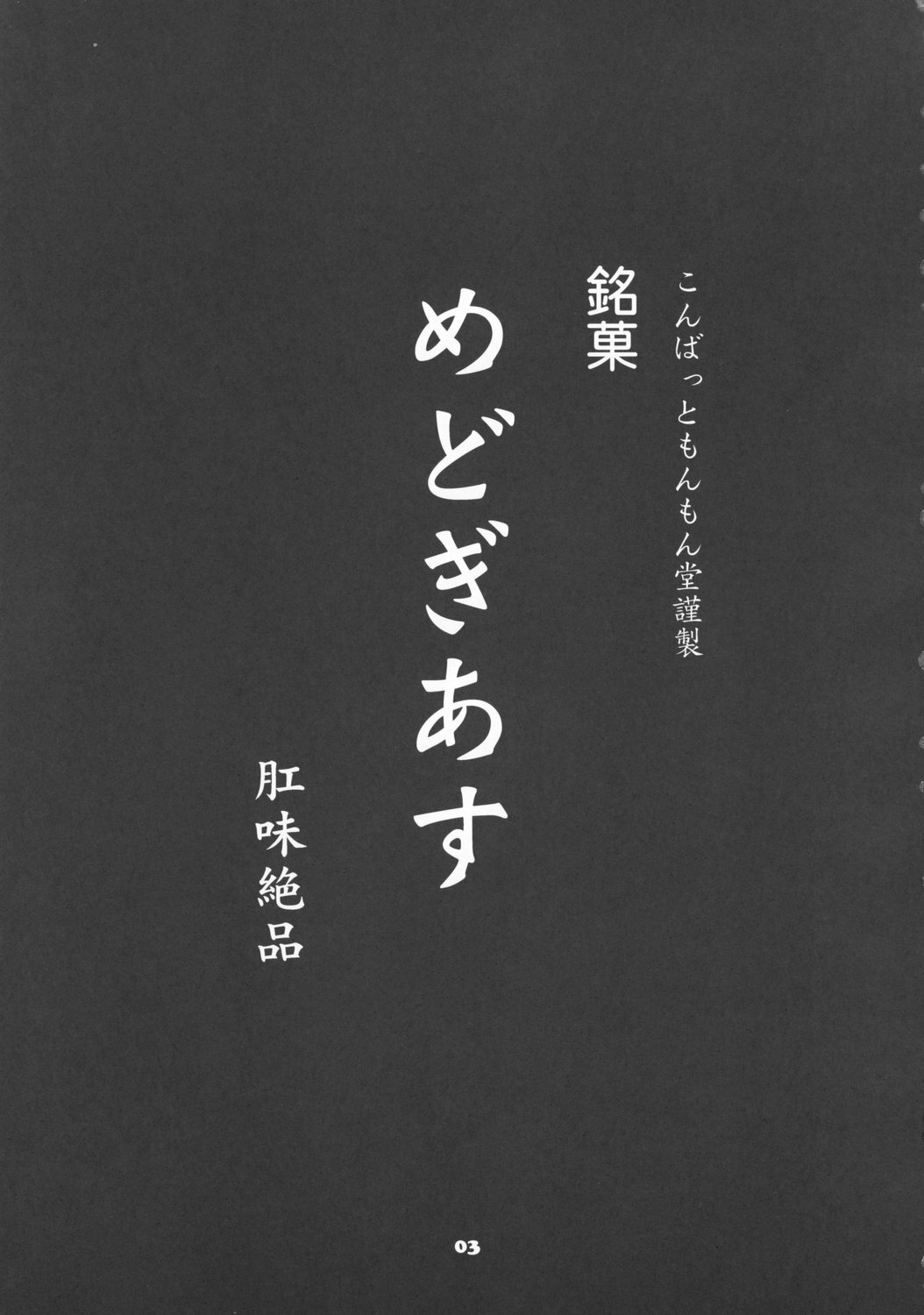(C74) [COMBAT MON-MON (Hiratsura Masaru)] Medogeass (CODE GEASS: Lelouch of the Rebellion) page 2 full