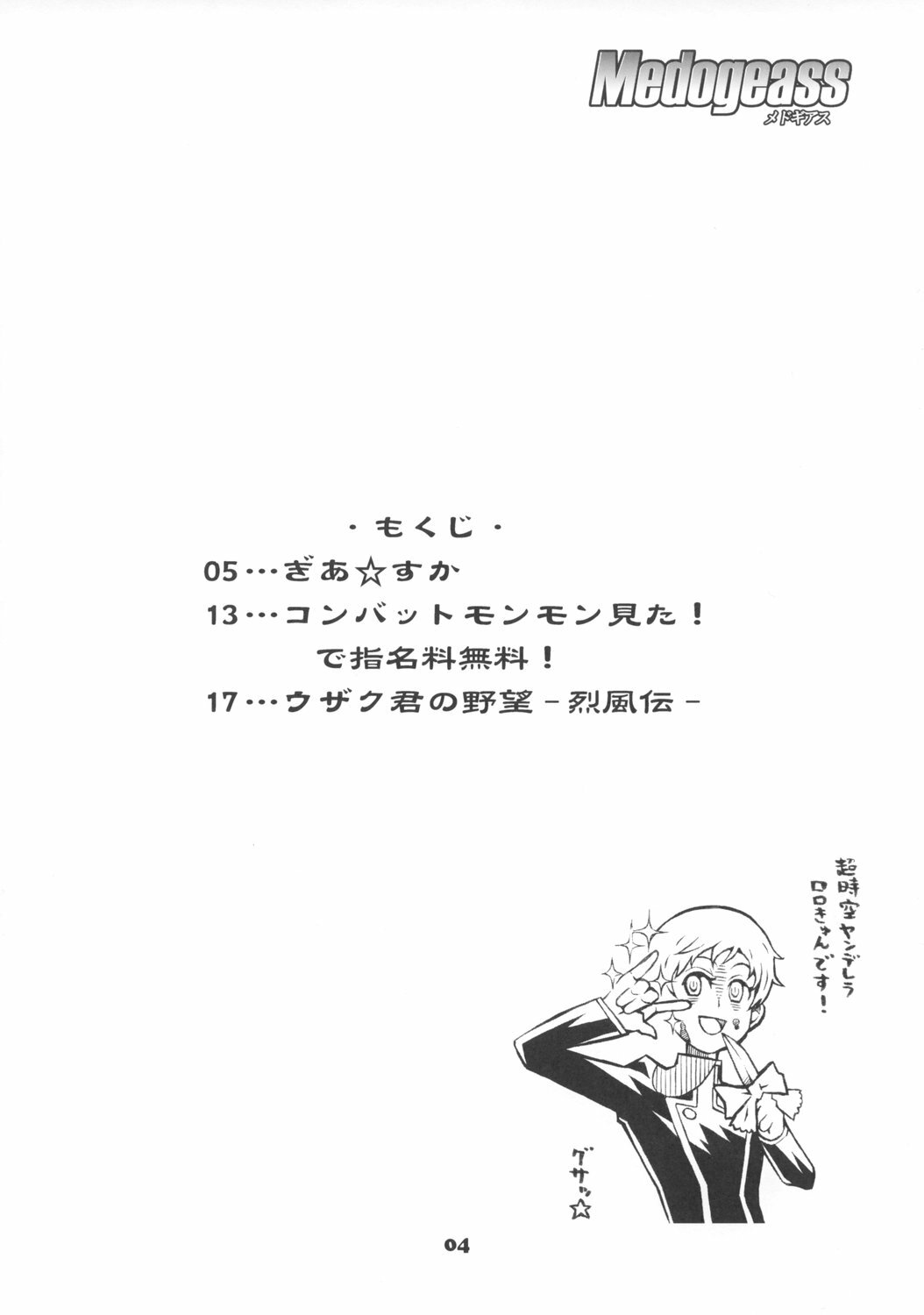 (C74) [COMBAT MON-MON (Hiratsura Masaru)] Medogeass (CODE GEASS: Lelouch of the Rebellion) page 3 full