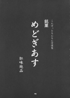 (C74) [COMBAT MON-MON (Hiratsura Masaru)] Medogeass (CODE GEASS: Lelouch of the Rebellion) - page 2