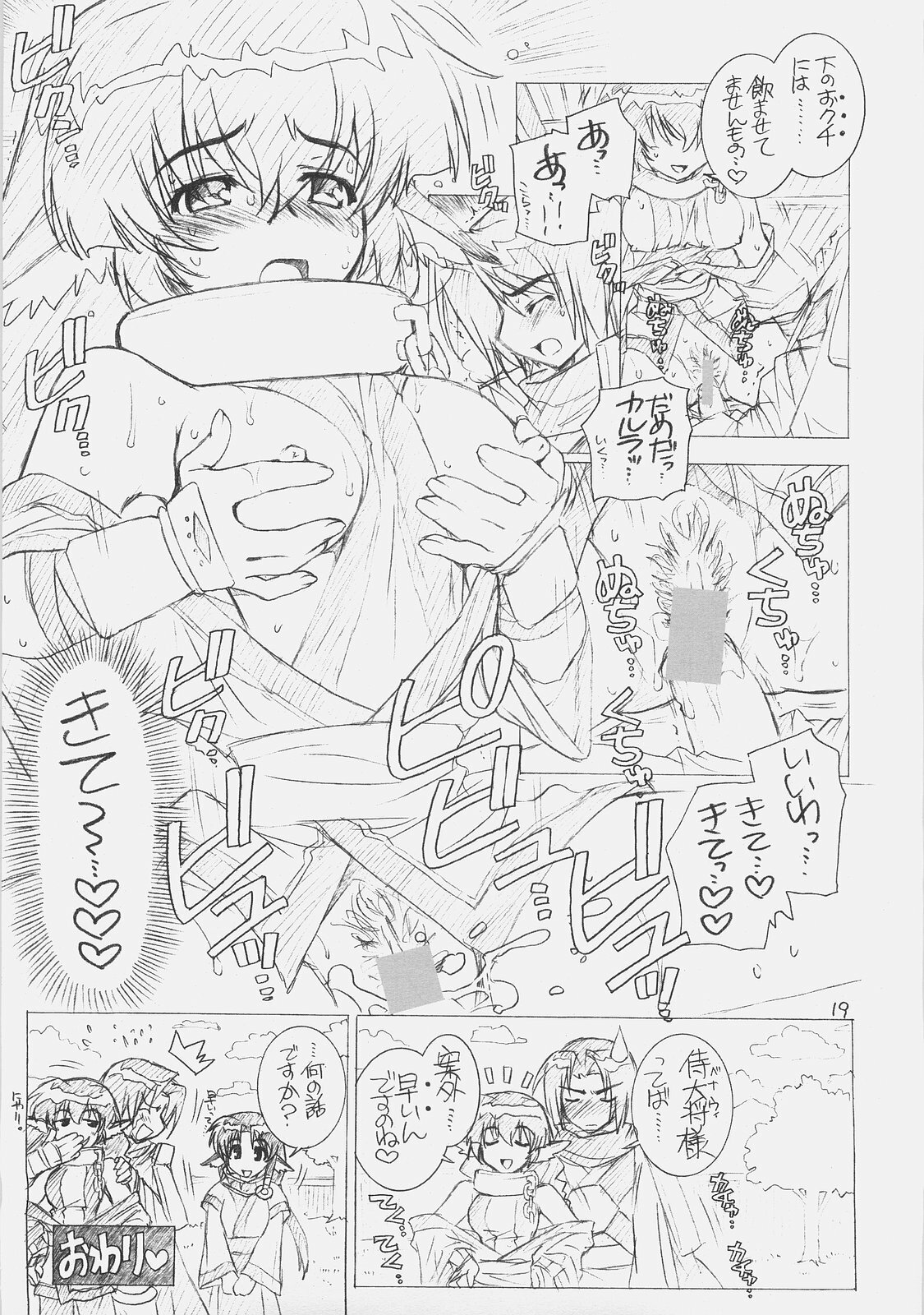 (C70) [Wild Kingdom (Sensouji Kinoto)] Koi~no! (Gundam Seed Destiny) page 18 full