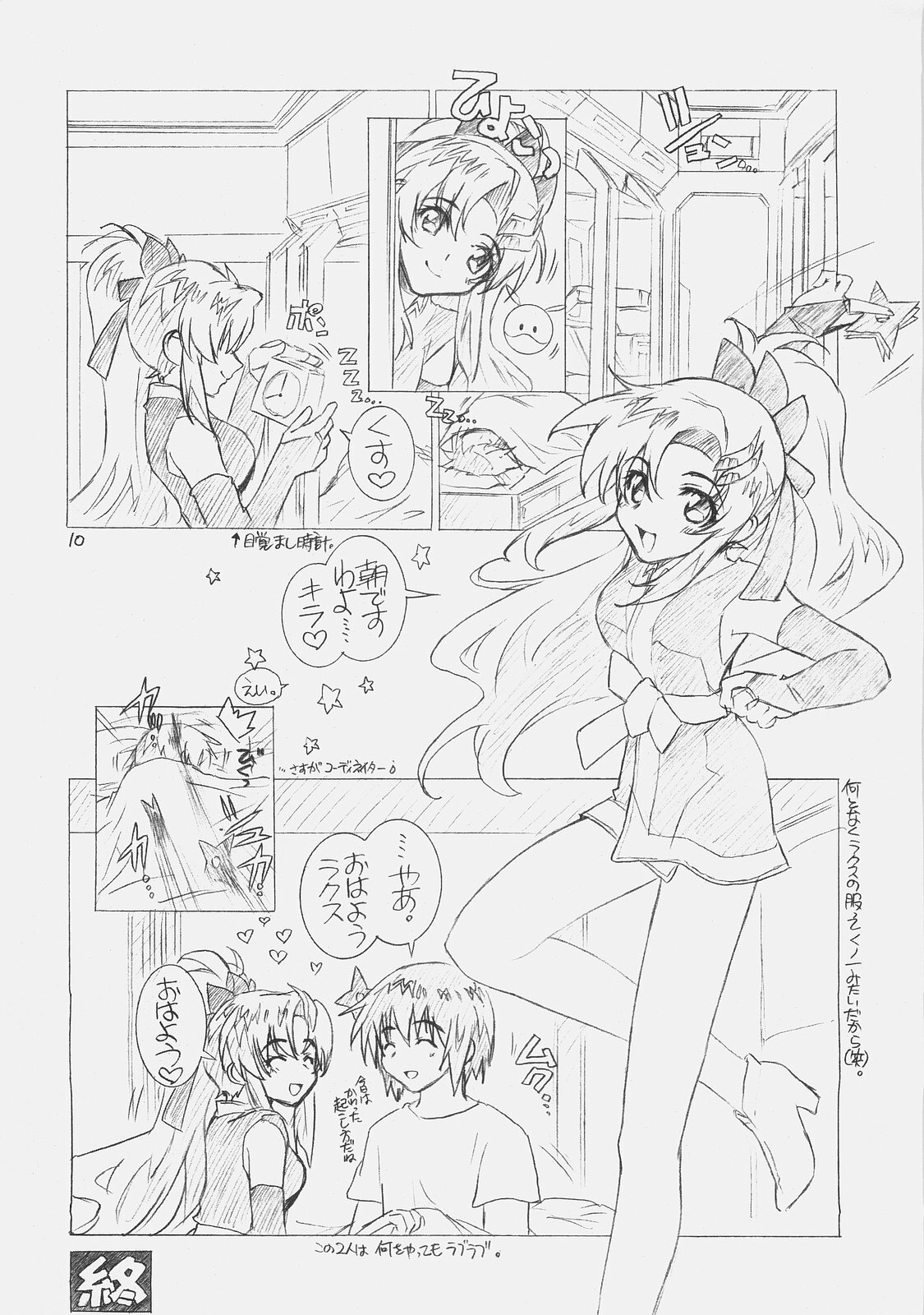 (C70) [Wild Kingdom (Sensouji Kinoto)] Koi~no! (Gundam Seed Destiny) page 9 full