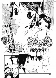 [Ikeda Sakura] Hanakazura (COMIC Megastore 2008-04) [English] [YQII] - page 2