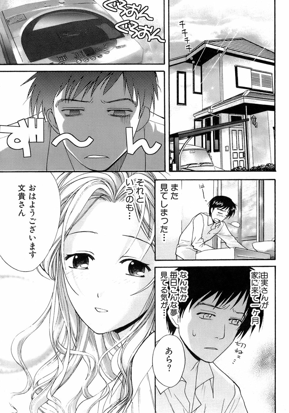 [Fujisaka Kuuki] Honey na Mainichi - Everyday of Honey. page 10 full