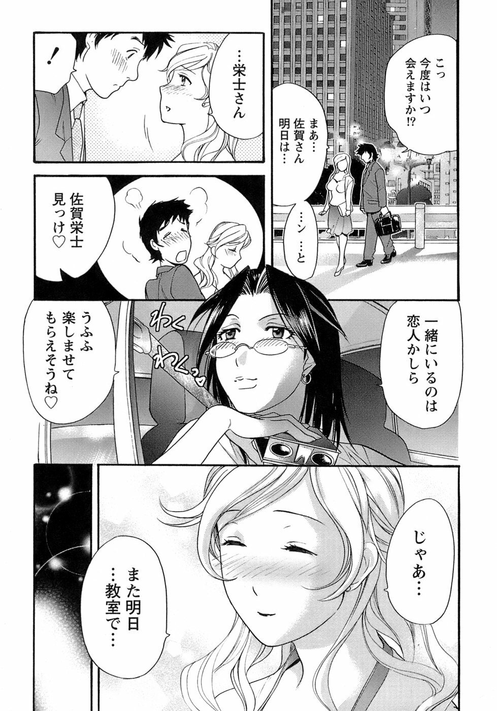 [Fujisaka Kuuki] Honey na Mainichi - Everyday of Honey. page 105 full