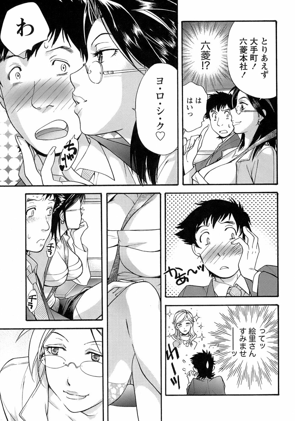 [Fujisaka Kuuki] Honey na Mainichi - Everyday of Honey. page 108 full