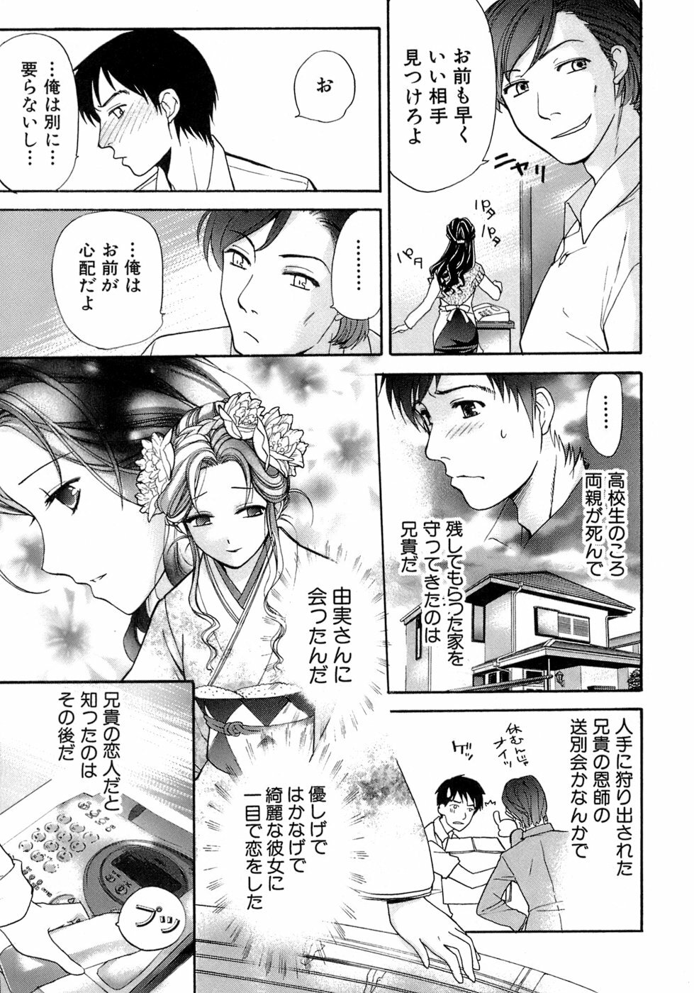 [Fujisaka Kuuki] Honey na Mainichi - Everyday of Honey. page 12 full