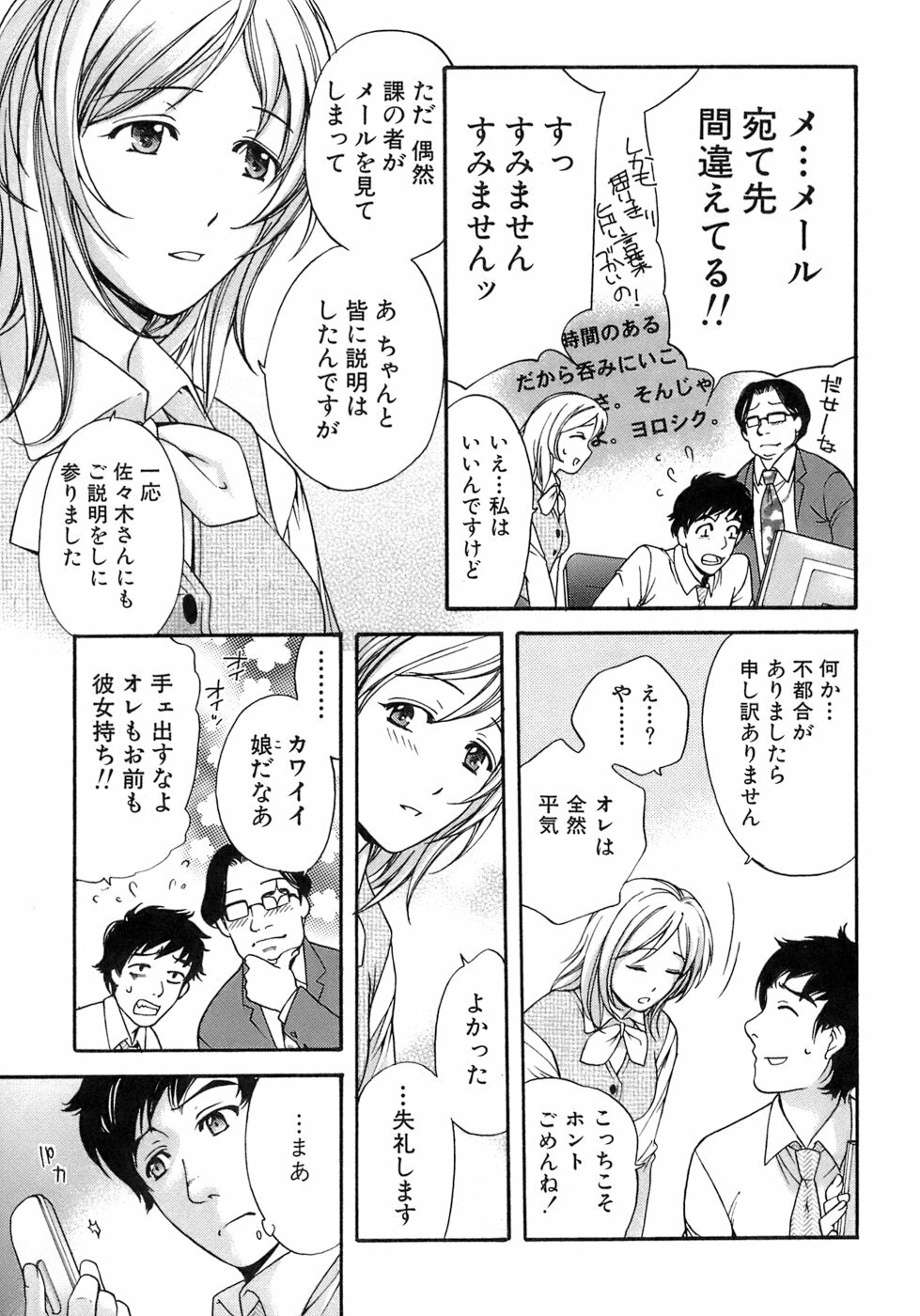 [Fujisaka Kuuki] Honey na Mainichi - Everyday of Honey. page 174 full