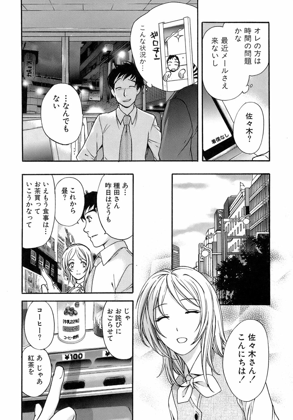 [Fujisaka Kuuki] Honey na Mainichi - Everyday of Honey. page 175 full