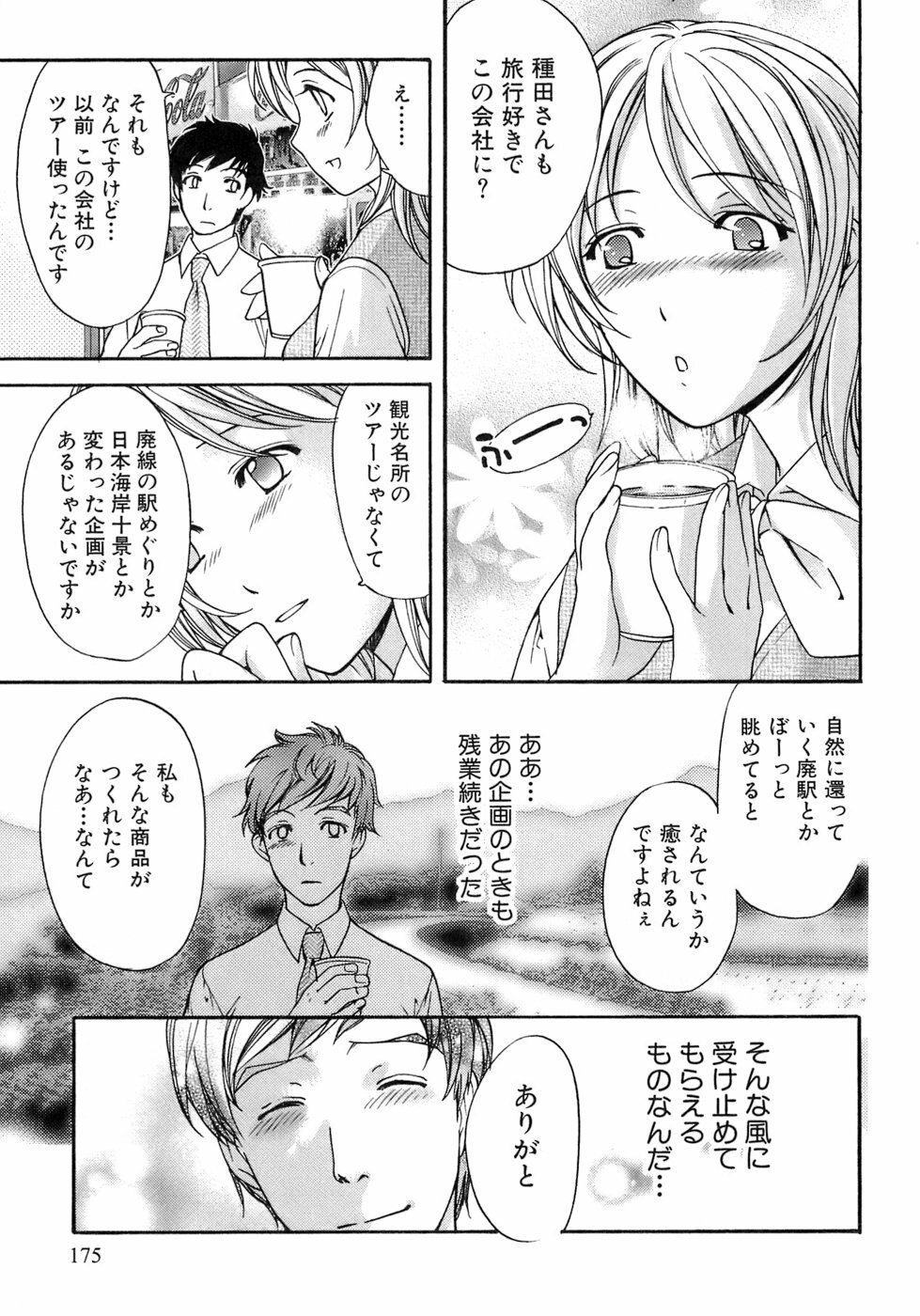 [Fujisaka Kuuki] Honey na Mainichi - Everyday of Honey. page 176 full