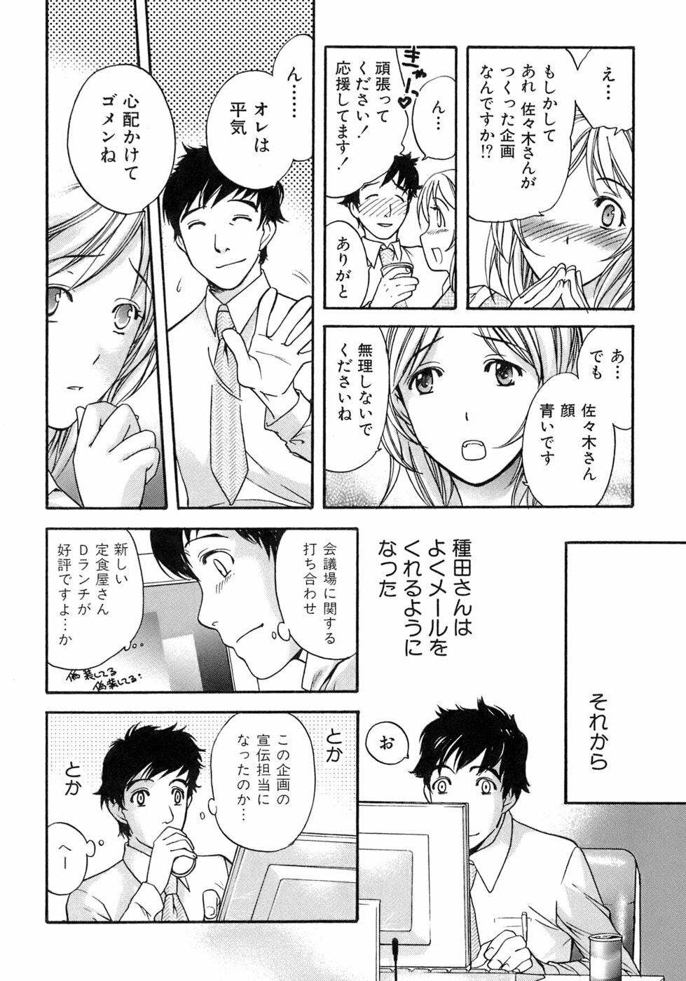 [Fujisaka Kuuki] Honey na Mainichi - Everyday of Honey. page 177 full