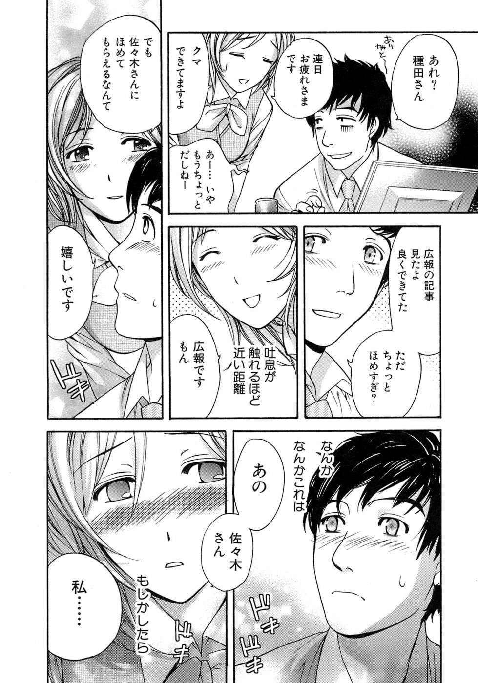 [Fujisaka Kuuki] Honey na Mainichi - Everyday of Honey. page 179 full