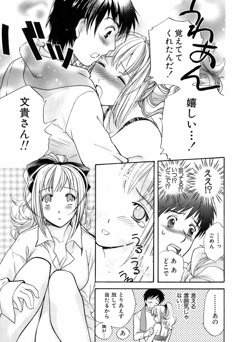 [Fujisaka Kuuki] Honey na Mainichi - Everyday of Honey. page 18 full