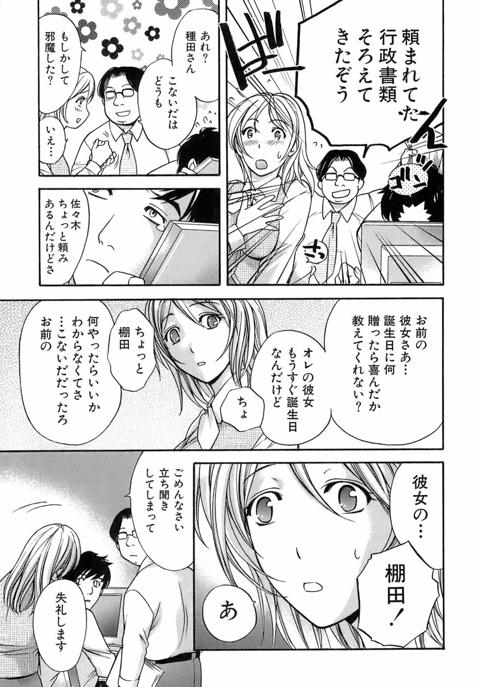 [Fujisaka Kuuki] Honey na Mainichi - Everyday of Honey. page 180 full