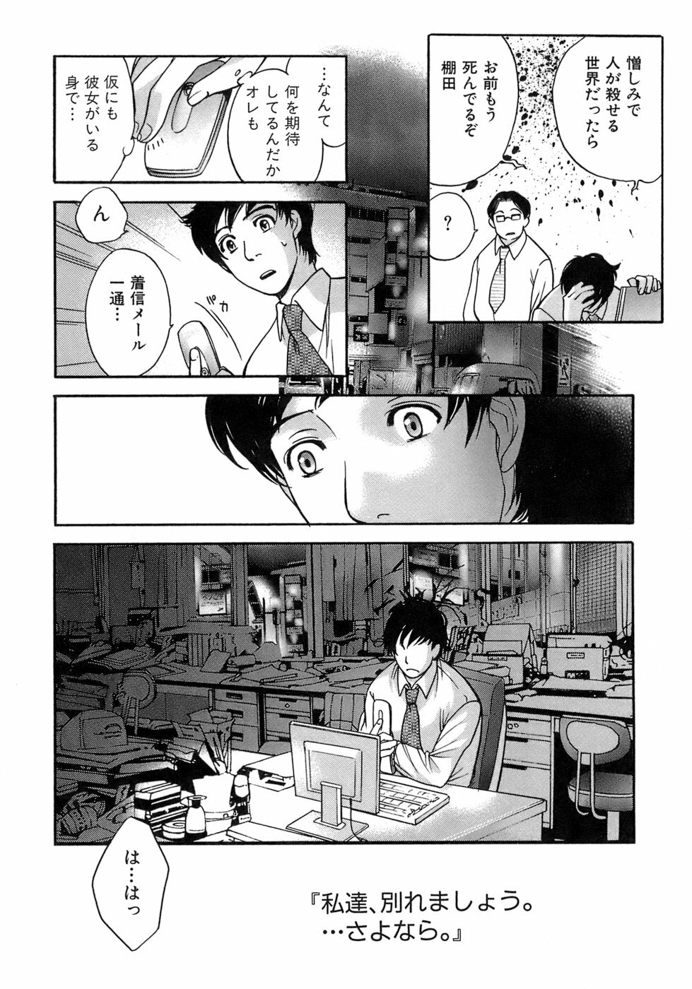 [Fujisaka Kuuki] Honey na Mainichi - Everyday of Honey. page 181 full