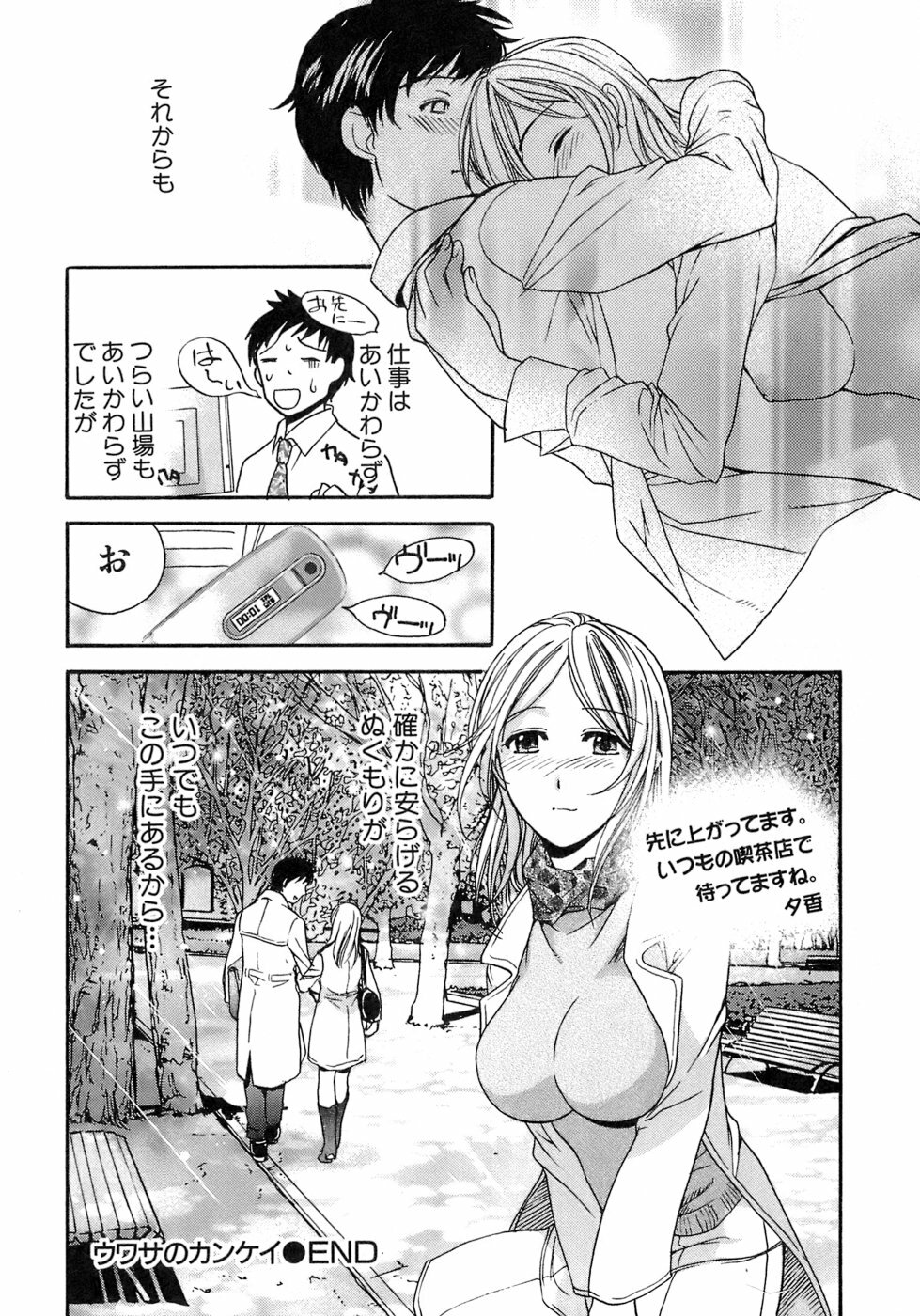 [Fujisaka Kuuki] Honey na Mainichi - Everyday of Honey. page 191 full