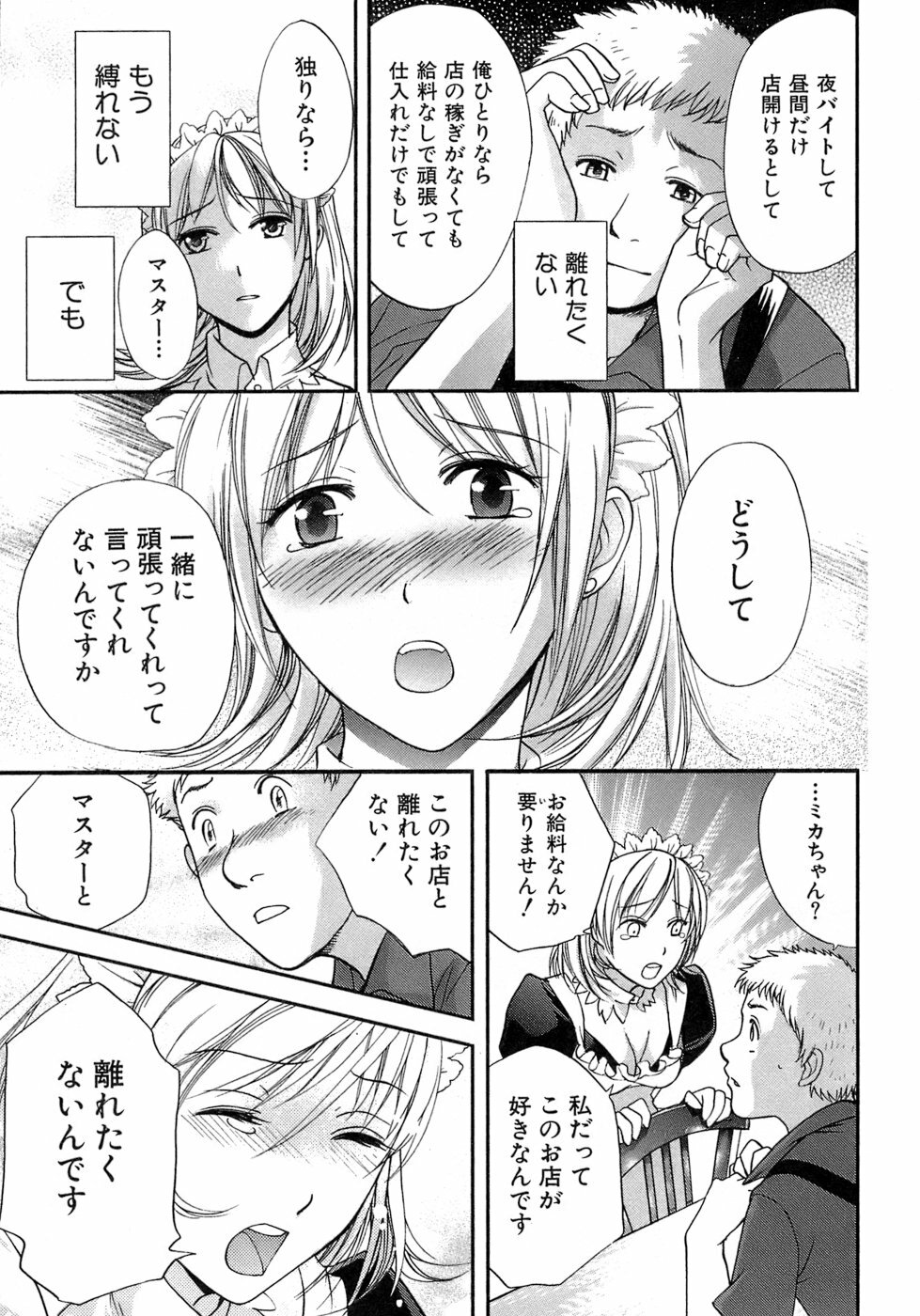 [Fujisaka Kuuki] Honey na Mainichi - Everyday of Honey. page 204 full