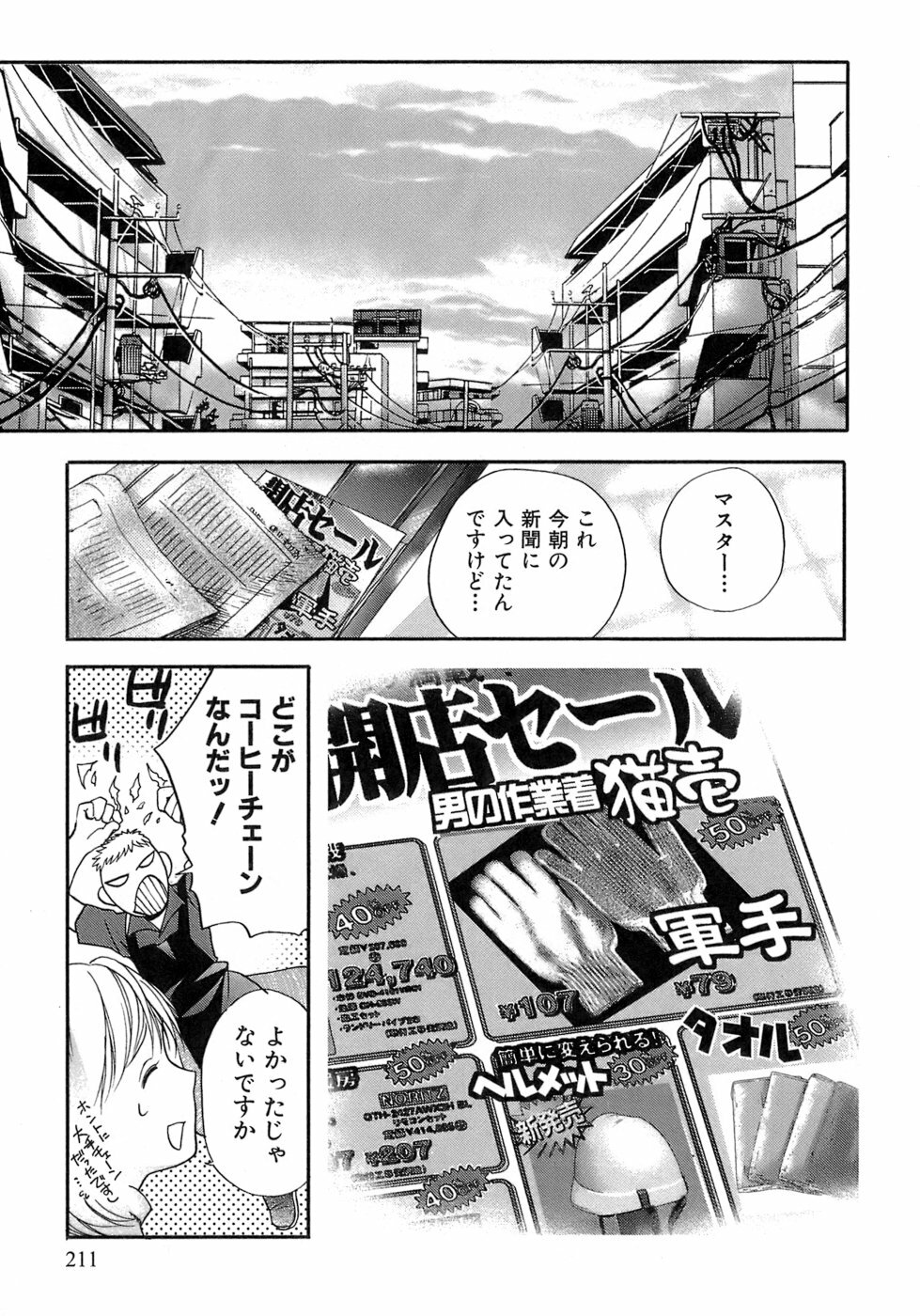 [Fujisaka Kuuki] Honey na Mainichi - Everyday of Honey. page 212 full